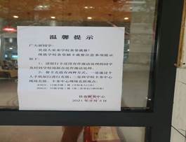 说明: 为方便新生就餐，学校食堂张贴的温馨提示